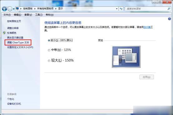 Win7字体模糊发虚不清晰的解决方法大全(4)