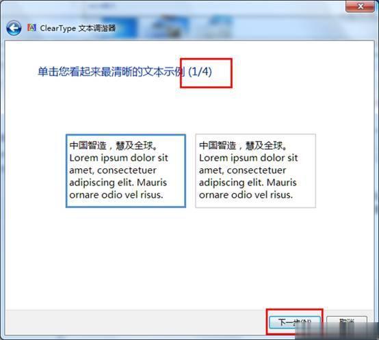 Win7字体模糊发虚不清晰的解决方法大全(6)