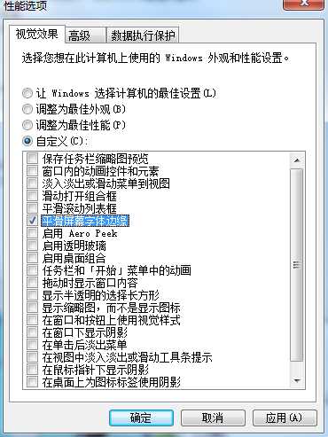 Win7字体模糊发虚不清晰的解决方法大全(1)