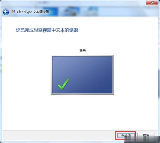 Win7字体模糊发虚不清晰的解决方法大全(7)