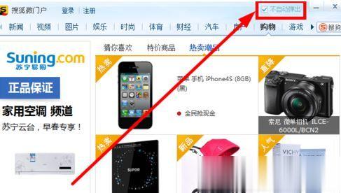 搜狐微门户自动弹出怎么办?win10自动弹出搜狐微门户的解决方法
