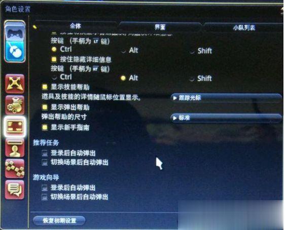 ff14关闭资讯中心方法,ff14怎么关闭资讯