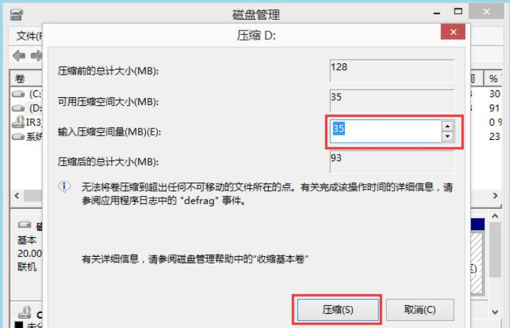 详细教您win8硬盘如何分区(2)