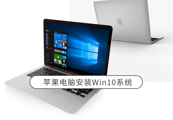 苹果笔记本重装系统,轻松安装win10系统