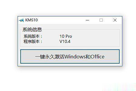 win10激活工具|win10永久激活（可完美激活win10所有版本）(10)