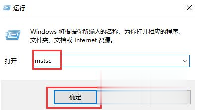 win10 mstsc远程连接不上怎么设置_win10 mstsc远程连接不上解决方法(7)