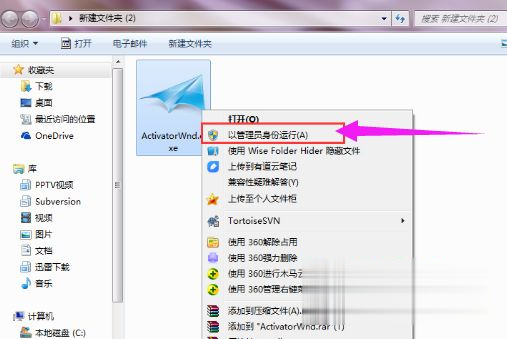使用激活工具激活win7企业版系统的方法(1)