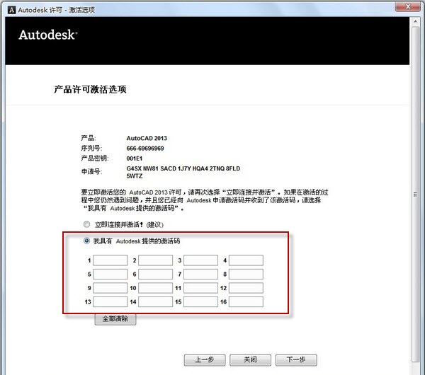 【cad2013序列号】autocad2013序列号、密钥、注册码(3)