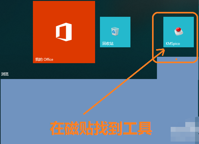 细说office2016激活工具(4)