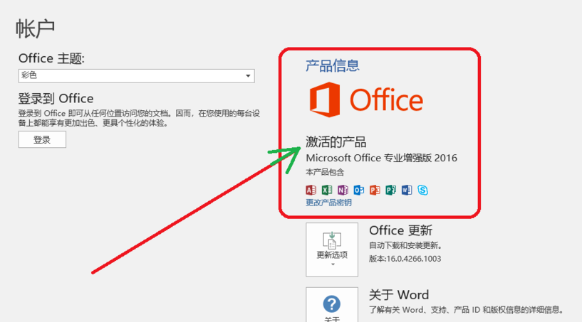 细说office2016激活工具(7)