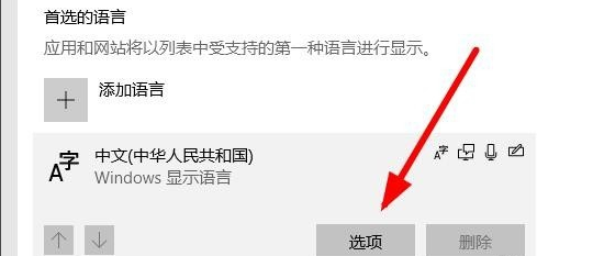 详细教您微软拼音输入法怎么删除(4)