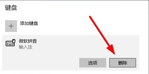 详细教您微软拼音输入法怎么删除(5)