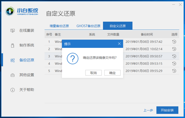 雨林木风win7安装教程(6)
