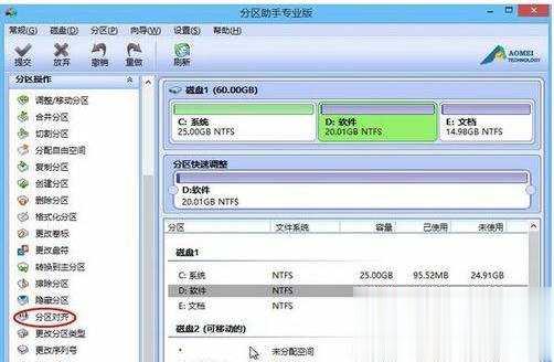固态硬盘怎么分区？超详细各种方式实现教程(10)
