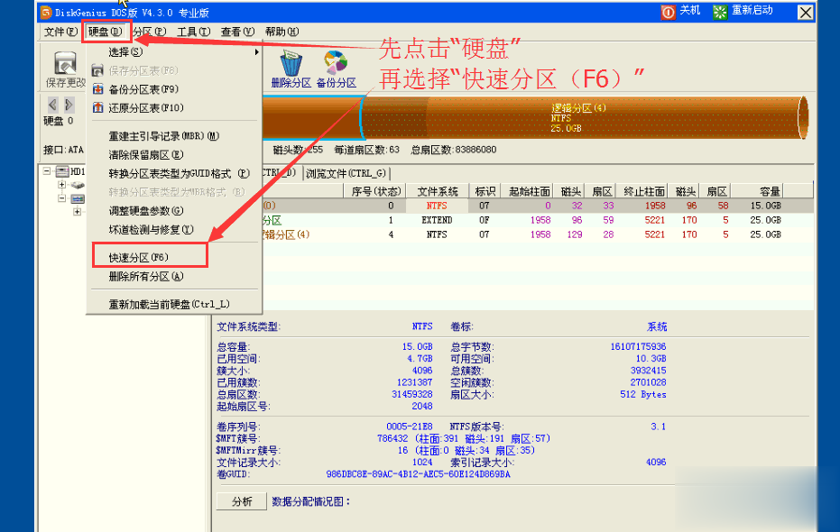 固态硬盘怎么分区？超详细各种方式实现教程(6)