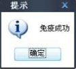 怎么使用U盘免疫工具来实现U盘免疫教程(2)