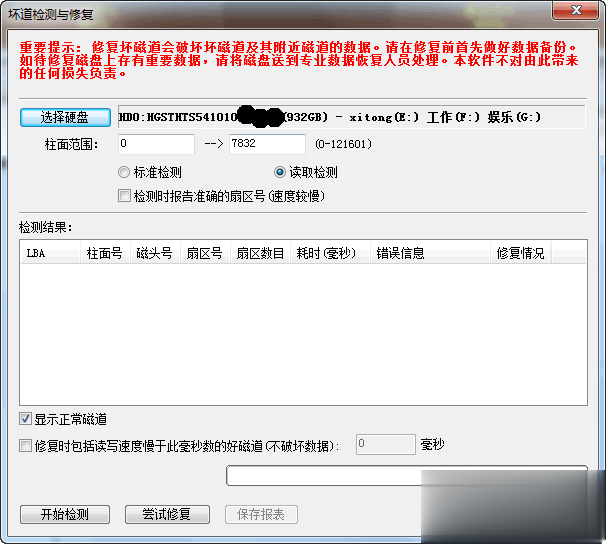 硬盘坏道屏蔽实操教程(10)