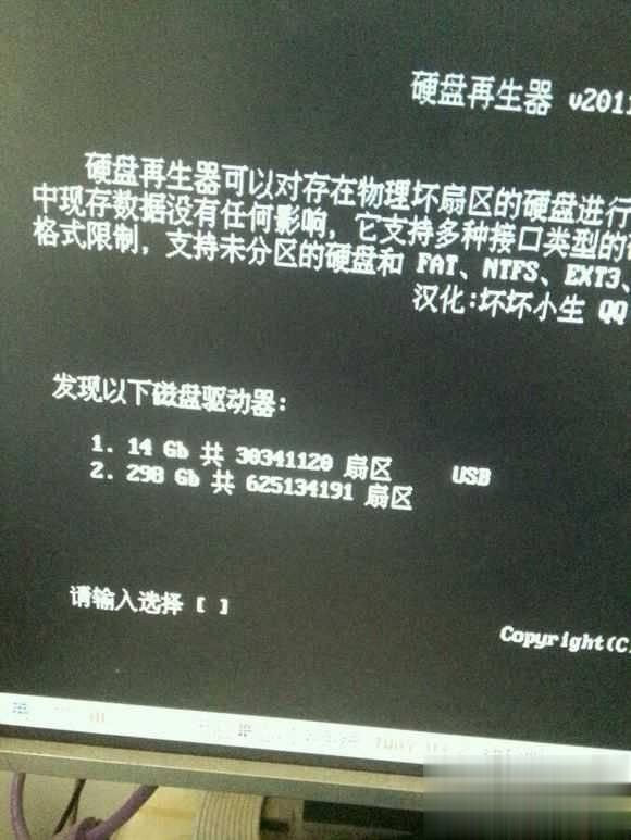 硬盘坏道屏蔽实操教程(2)