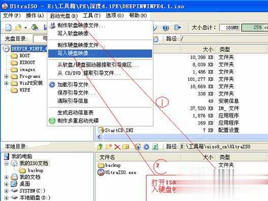 ultraiso制作u盘启动盘教程图文详解(2)