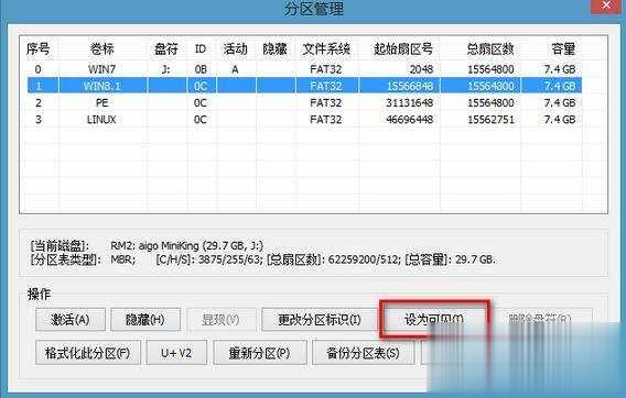 U盘多系统启动制作教程一步步教你做多系统启动盘(11)