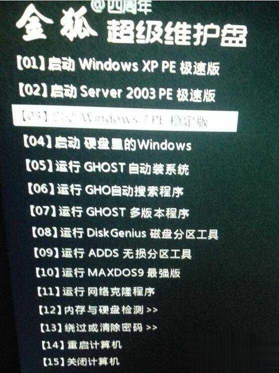 U盘多系统启动制作教程一步步教你做多系统启动盘(5)