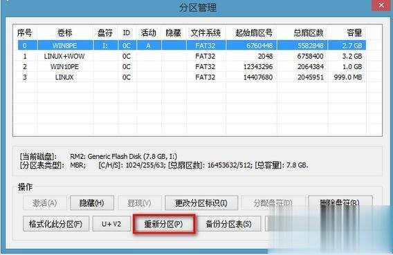 U盘多系统启动制作教程一步步教你做多系统启动盘(7)