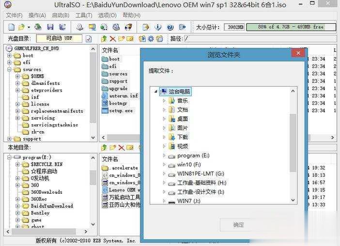 U盘多系统启动制作教程一步步教你做多系统启动盘(12)