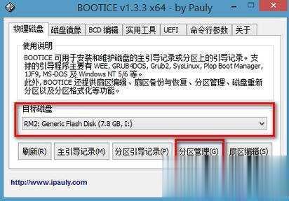 U盘多系统启动制作教程一步步教你做多系统启动盘(6)