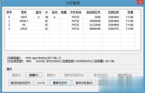 U盘多系统启动制作教程一步步教你做多系统启动盘(10)