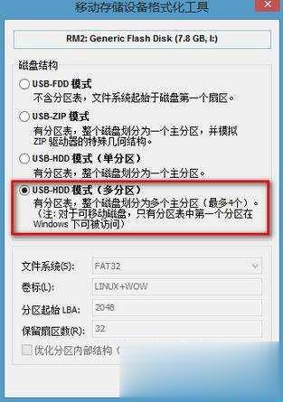 U盘多系统启动制作教程一步步教你做多系统启动盘(8)
