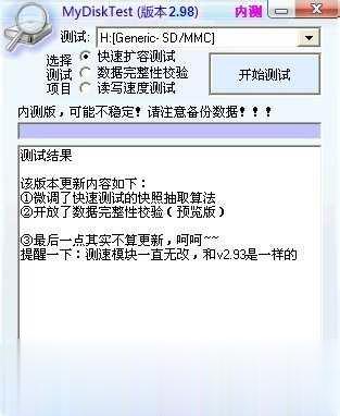 怎么检测SD卡内存卡是否被扩容过？(3)