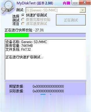 怎么检测SD卡内存卡是否被扩容过？(11)