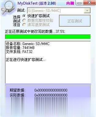 怎么检测SD卡内存卡是否被扩容过？(13)