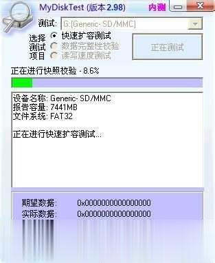 怎么检测SD卡内存卡是否被扩容过？(10)