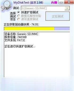 怎么检测SD卡内存卡是否被扩容过？(7)
