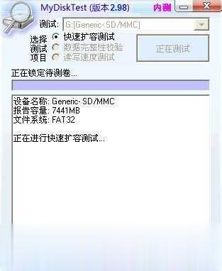 怎么检测SD卡内存卡是否被扩容过？(4)