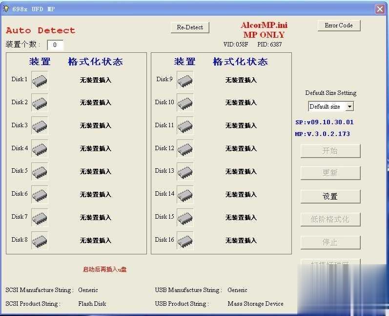 安国AU6983/AU6986量产工具和量产教程（图文）(3)