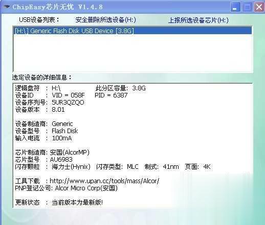安国AU6983/AU6986量产工具和量产教程（图文）