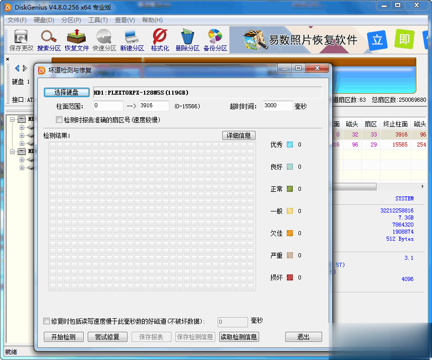 硬盘修复工具哪个好？前八排行榜(1)