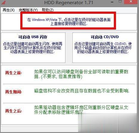 硬盘修复工具哪个好？前八排行榜(6)