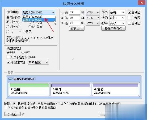 移动硬盘分区三种可靠方法汇总(25)