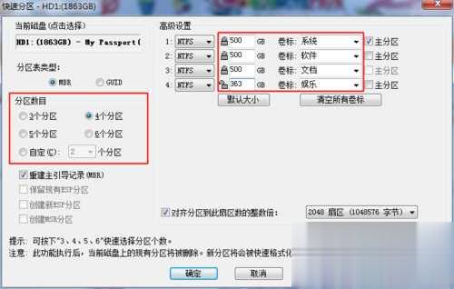 移动硬盘分区三种可靠方法汇总(18)