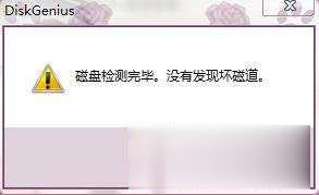 移动硬盘无法识别？十八种方案解决(25)