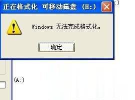 移动硬盘无法格式化怎么办实际解决方法(1)
