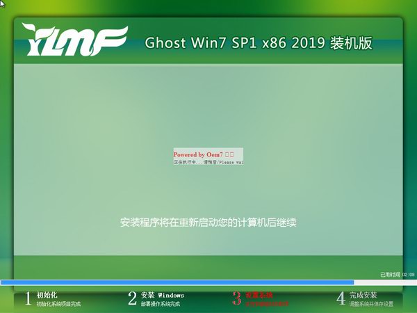 雨林木风 ghost win7 sp1 32位官方专业版下载 V2020(3)