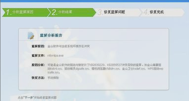 蓝屏代码0x0000050,小编教你怎么解决蓝屏代码0x0000050(2)