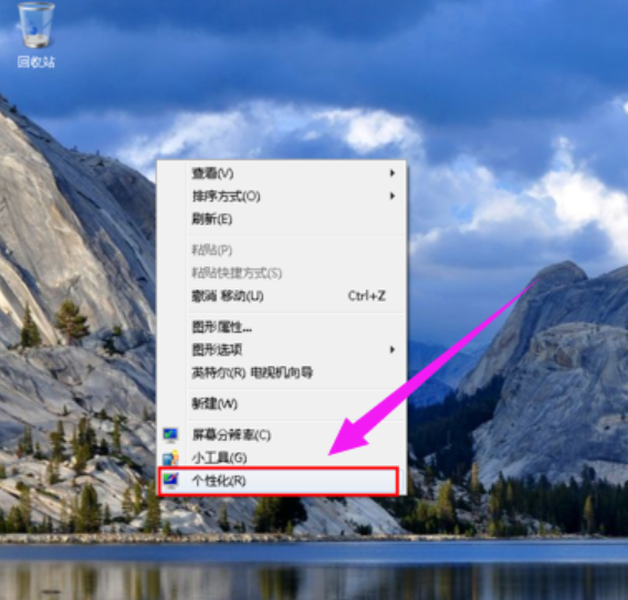 小编教你桌面图标不见了怎么办(7)