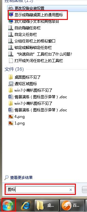 小编教你桌面图标不见了怎么办(8)