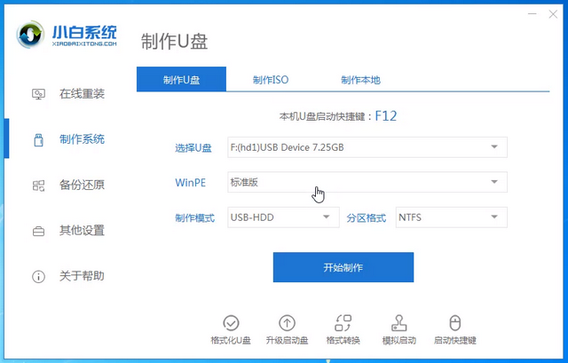 详细教你如何制作win10启动u盘安装系统(3)