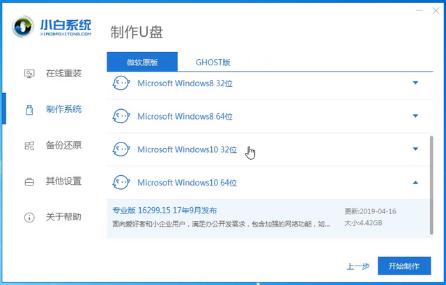 详细教你如何制作win10启动u盘安装系统(4)